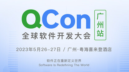 QCon广州倒计时五天，看LLM与AIGC浪潮下的企业降本增效实践